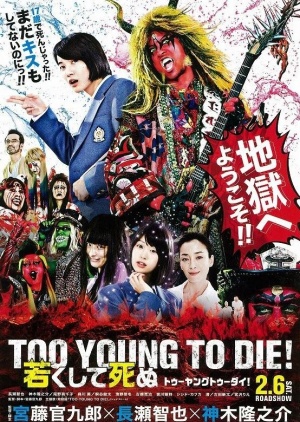 Too-Young-to-Die-poster.jpg
