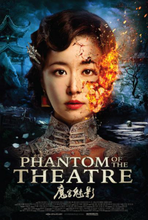 PhantomOfTheTheatre-poster-300.jpg