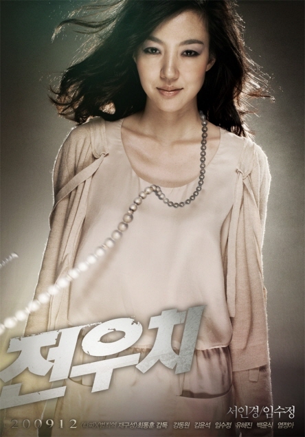  Woochi: The Demon Slayer : Yun-seok Kim, Su-jeong Lim