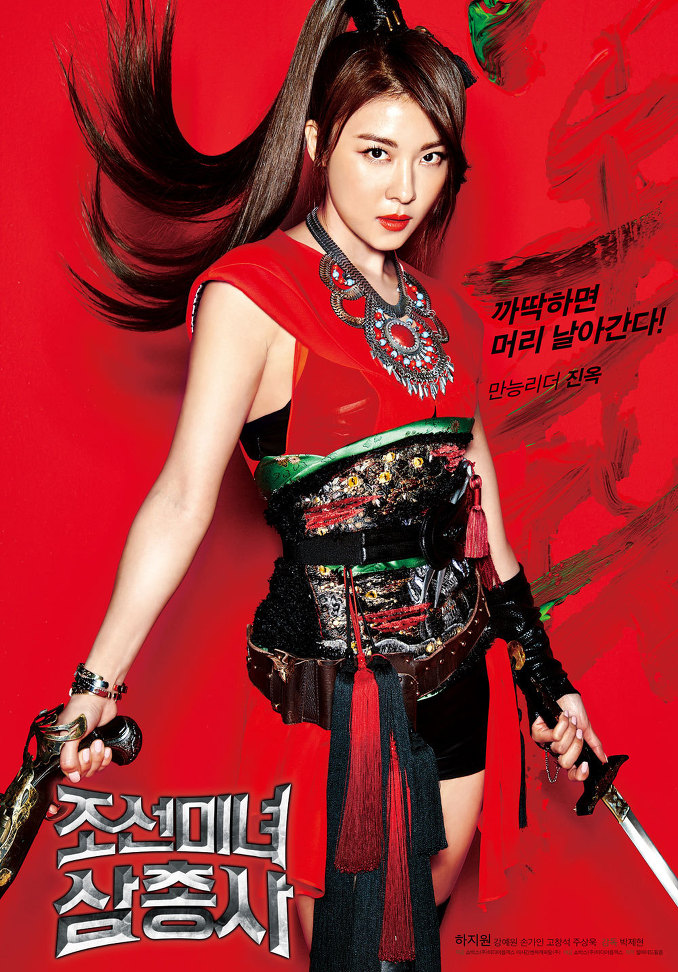 Ha Ji Won Naked - Character Posters Revealed for Sexy Period Action Comedy THE HUNTRESSES