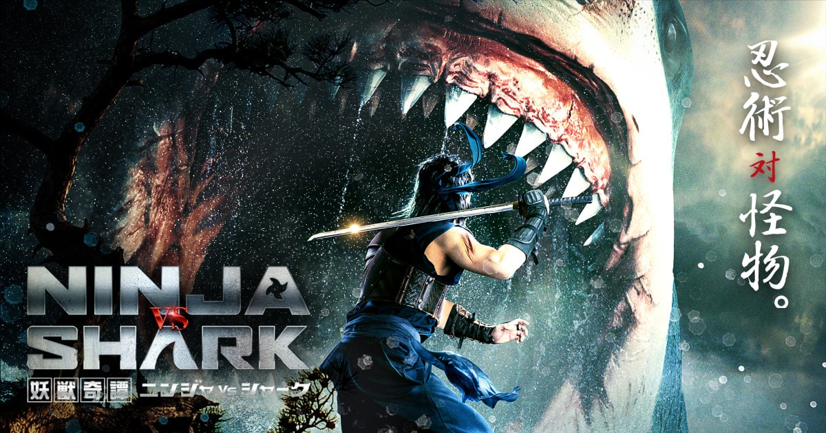 https://screenanarchy.com/assets/2023/01/ninja-vs-shark_orig.jpg