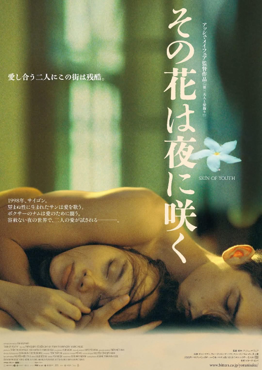 SkinOfYouth_FridayOneSheet.jpg