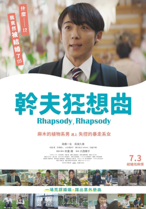 CJRotterdam2026-Rhapsodyrhapsody-ext1.jpg