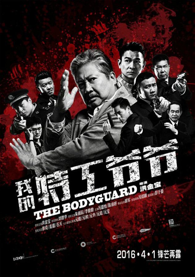 https://screenanarchy.com/assets/gallery/2016/01/bodyguard-sammo-hung-poster-630.jpg