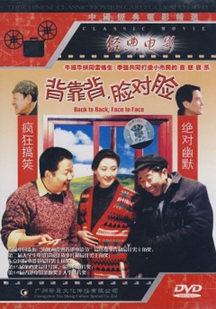 Huang Jianxin's BACK TO BACK, FACE TO FACE (1994) review