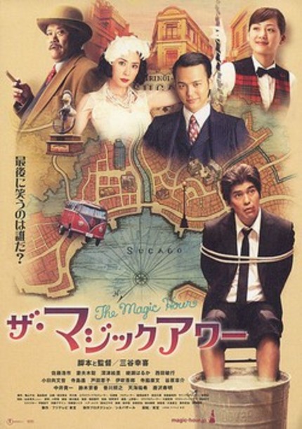 Mitani's ザ・マジックアワー (The Magic Hour) Out on English Subbed DVD!