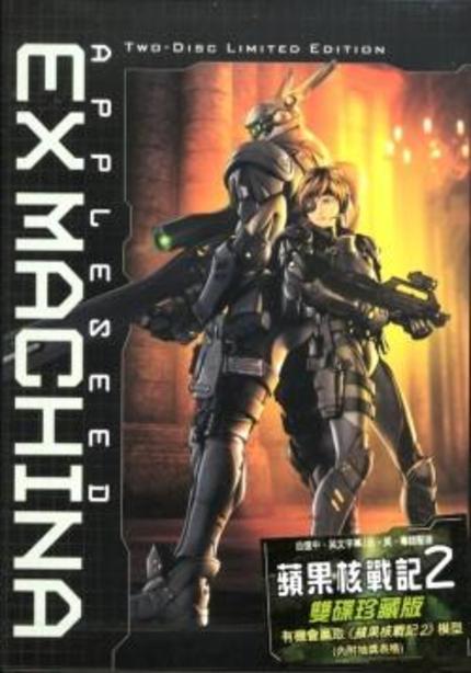 APPLESEED: EX MACHINA R3 Hong Kong DVD review