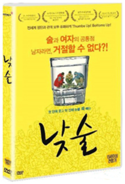 [Korean DVD News] Noh Young-seok's 'Daytime Drinking' R3 DVD up for PreOrder