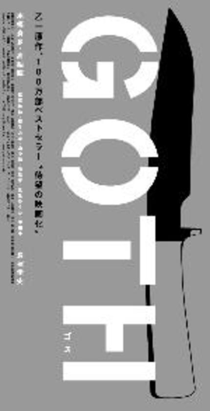 First Teaser For Gen Takahashi's GOTH