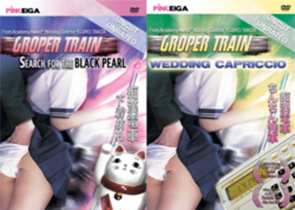 Pink Eiga: Groper Train 'Search for the Black Pearl' and 'Wedding Capriccio'