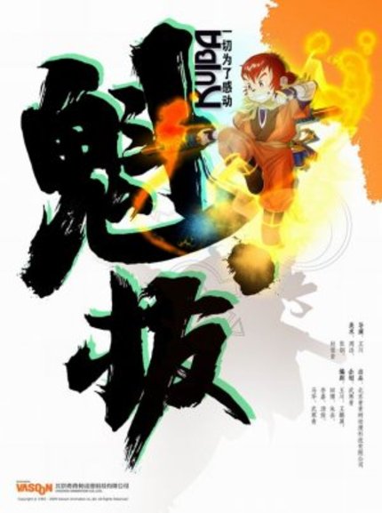 English Teaser for Chinese Fantasy Animation KUIBA