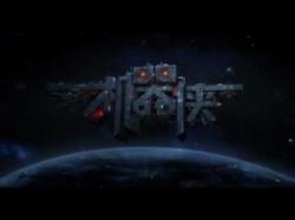 Final Trailer For Jeffrey Lau's KUNG FU CYBORG?