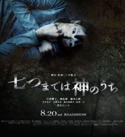 Have Some Japanese Horror: NANAGAMI Trailer