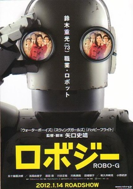 Full Trailer For Shinobu Yaguchi's ROBO-G!