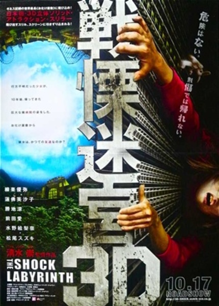 New International Trailer For Takashi Shimizu's THE SHOCK LABYRINTH 3D