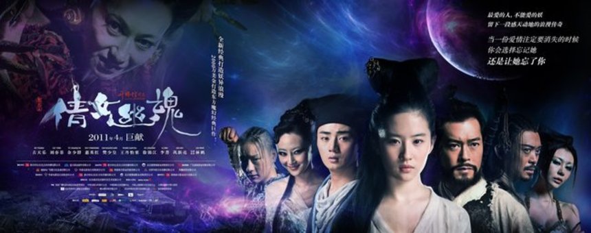 Ghost Vixen, Demons and Taoist Monk!  It's The Trailer For A CHINESE GHOST STORY