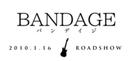 Full Trailer Arrives For Shunji Iwai Scripted BANDAGE