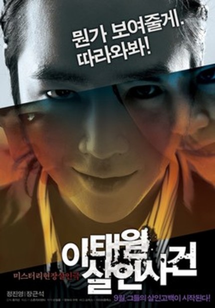 [K-FILM REVIEWS] 이태원 살인사건 (Where the Truth Lies)