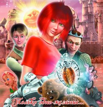 Russian 3D animation OUR MASHA AND MAGICAL NUT