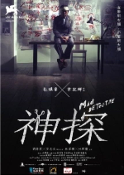 Johnnie To's MAD DETECTIVE Hits DVD January 31st!