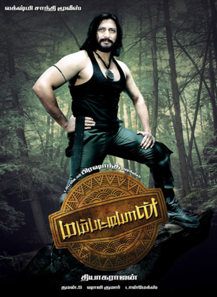 Do You Like Big Burly Indian Men Dancing & Waving Machetes? Try MAMBATTIYAN!