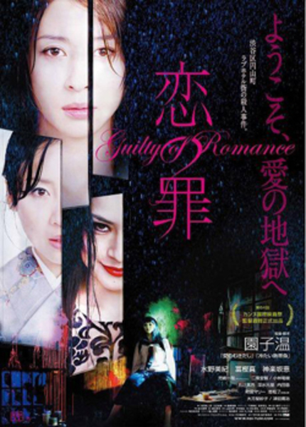 Japanese Poster For Sion Sono's GUILTY OF ROMANCE
