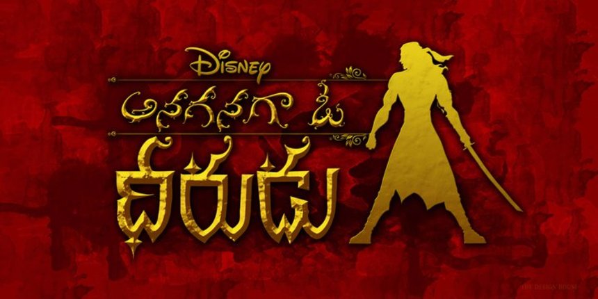 Disney Steps Into South India With ONCE UPON A WARRIOR
