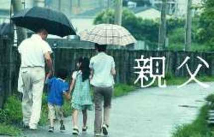 Website And Trailer For OYAJI With Sonny Chiba