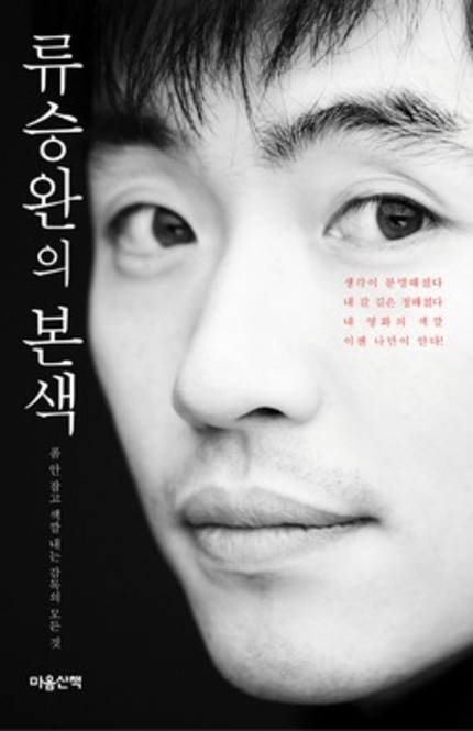 [K-FILM TOP PROJECTS] Ryu Seung-Wan's 내가 집행한다 (I Enforce)