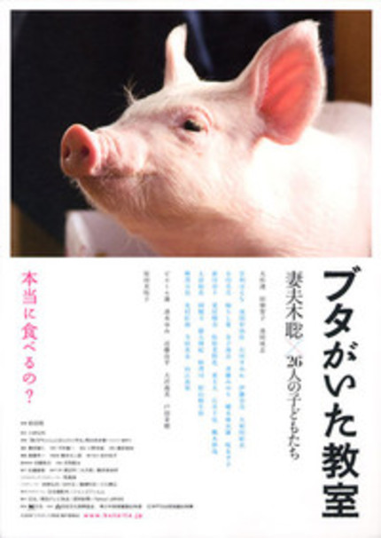 Tokyo Film Fest:  SCHOOL DAYS WITH A PIG Review