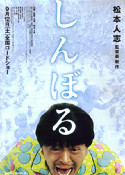 TIFF 09: Hitoshi Matsumoto's SYMBOL Review