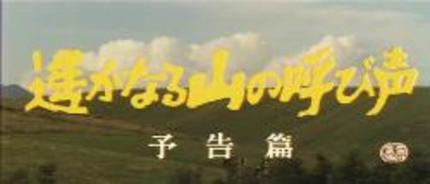 Yoji Yamada Goes To The Movies ...