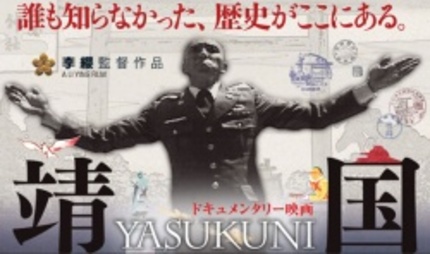 NYAFF Report: Controversial Documentary YASUKUNI Review