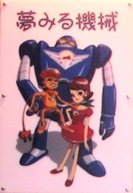 Satoshi Kon Returns With YUME MIRU KIKAI (THE DREAMING MACHINE)!