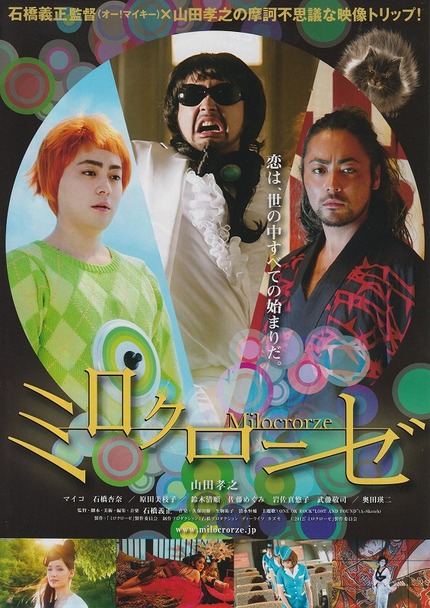 Ishibashi Yohsimasa's MILOCRORZE Gets A New - And Greatly Improved - Trailer