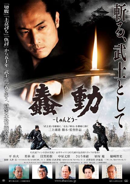 Get Your Classic Samurai Fix With Trailer For Mikami Yasuo's SHUNDOU