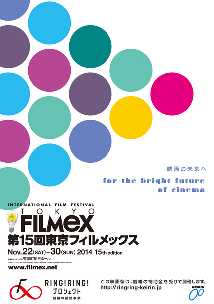 TOKYO FILMeX 2014: Full Lineup Announced