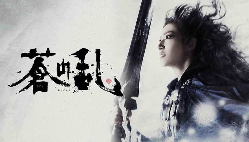 Helsinki 2015: Watch The Trailer For Japanese Cinematic Stage Play LEGACY OF SOMA - AONORAN 