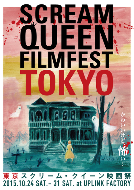 Scream Queen Filmfest Tokyo: Women Horror Directors In Focus In Japan Fest
