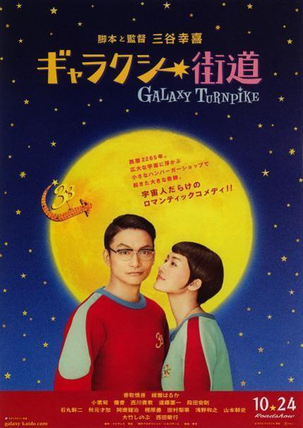Watch The Teaser For Mitani Koki's Box Office Topping SciFi Comedy GALAXY TURNPIKE