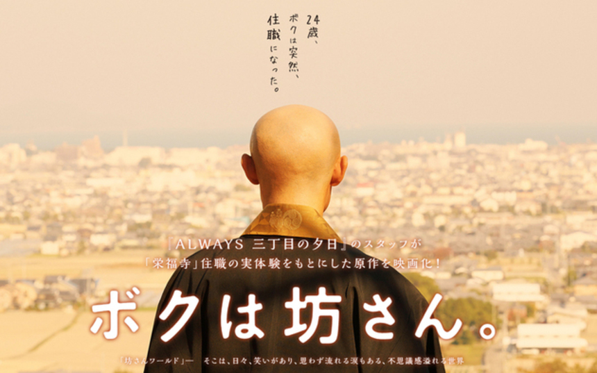 I AM A MONK Trailer: Discover The Secret Life Of A Young Japanese Abbot