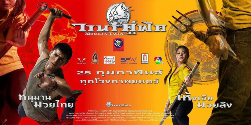 It's Muay Thai Versus Kung Fu In Thai Action Comedy MONKEY TWINS
