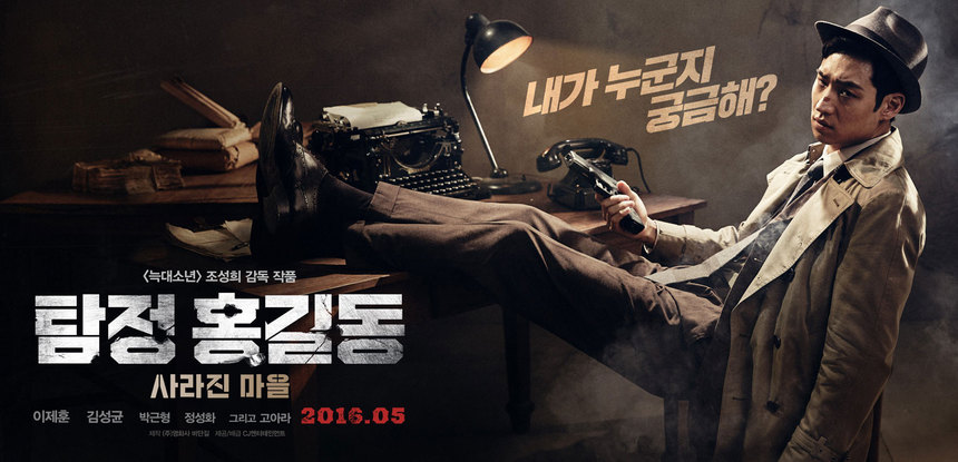 PHANTOM DETECTIVE: Watch The Super Stylish Teaser For The Korean Thriller