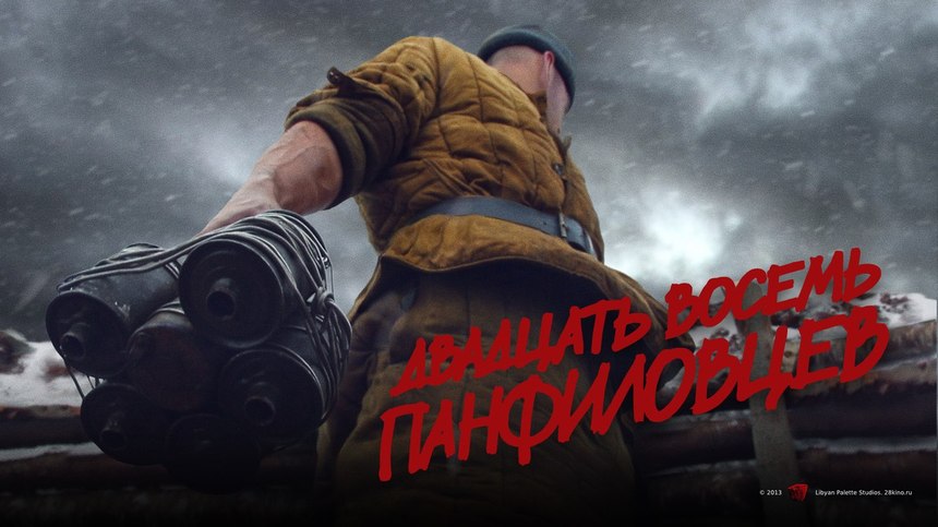 28 PANFILOV: Second Trailer Arrives For Impressive Russian War Picture