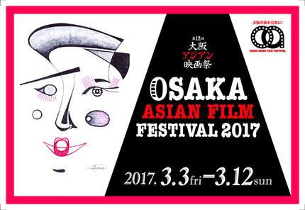 Osaka Asian Film Festival Announces Full 2017 Lineup