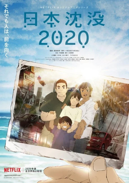 JAPAN SINKS: 2020 Trailer: And There Goes the World