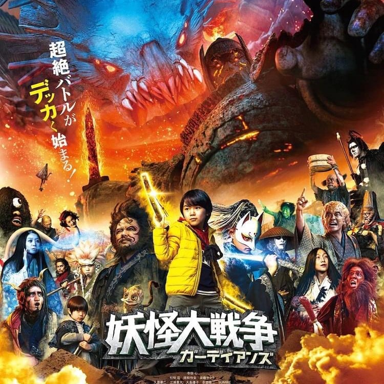 Trailer: Gonzo Takashi Miike Is Back With THE GREAT YOKAI WAR