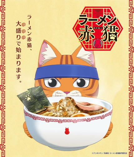 Anime Summer 2024: RED CAT RAMEN, Order Up! Watch Out for Hair